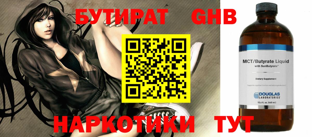 Бутират 1.4BDO  Бутират  Дубна  Вход с VPN 