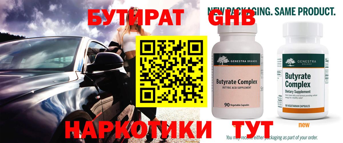 БУТИРАТ буратино  Дубна 