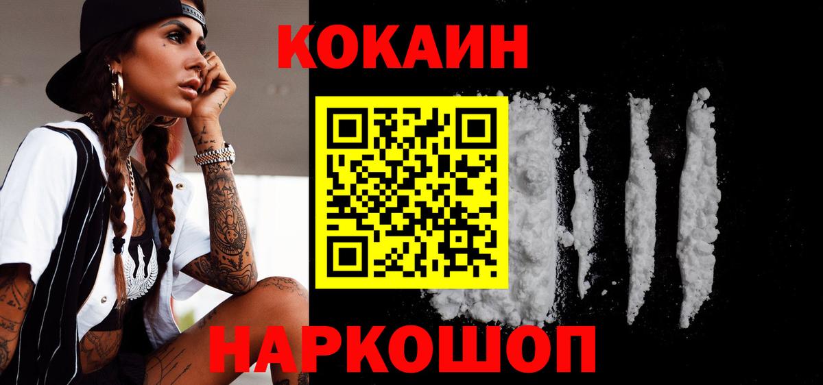 КОКАИН Fish Scale Дубна