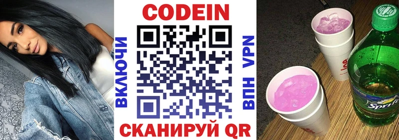 Кодеин напиток Lean (лин) Дубна
