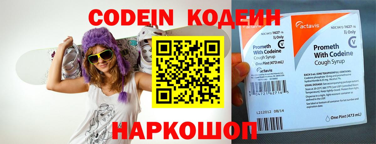 Кодеиновый сироп Lean Purple Drank  Вход с VPN  Дубна  Кодеиновый сироп Lean напиток Lean (лин) 