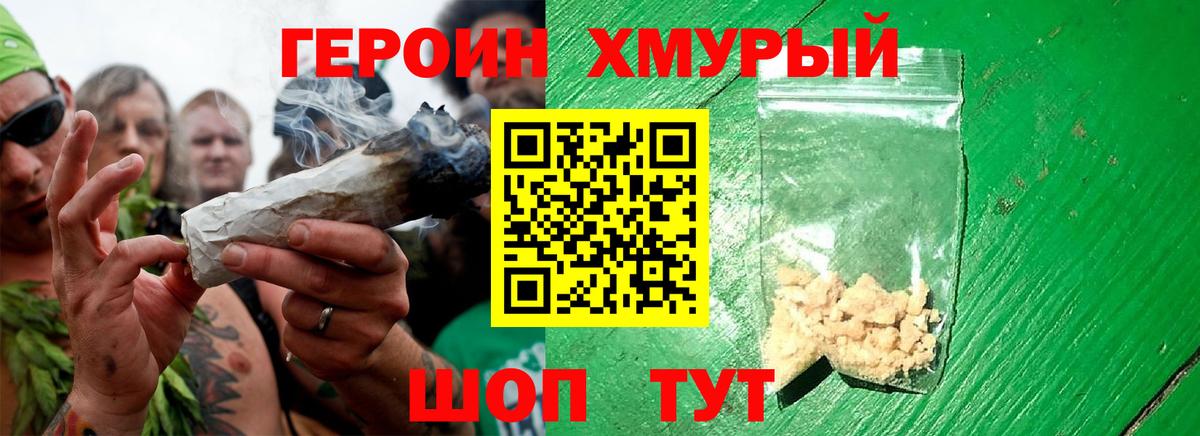 Героин герыч Дубна