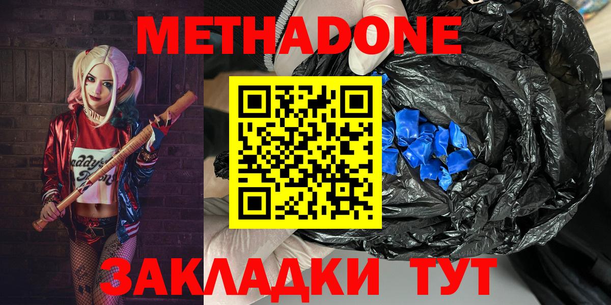 Метадон кристалл  гидра зеркало  МЕТАДОН methadone  Дубна 