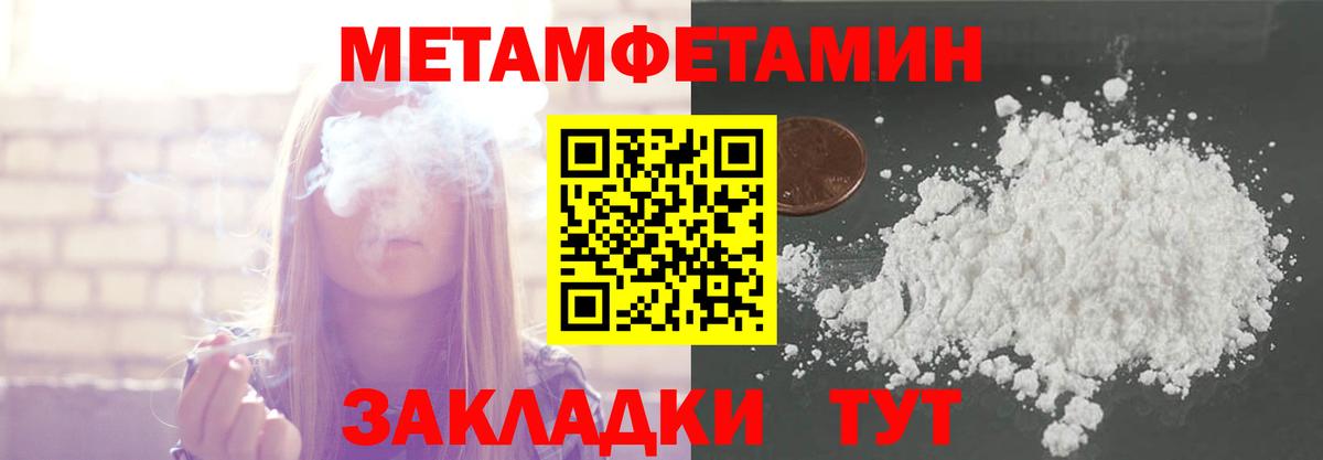 МЕТАМФЕТАМИН мет  МЕТАМФЕТАМИН мет  Дубна 