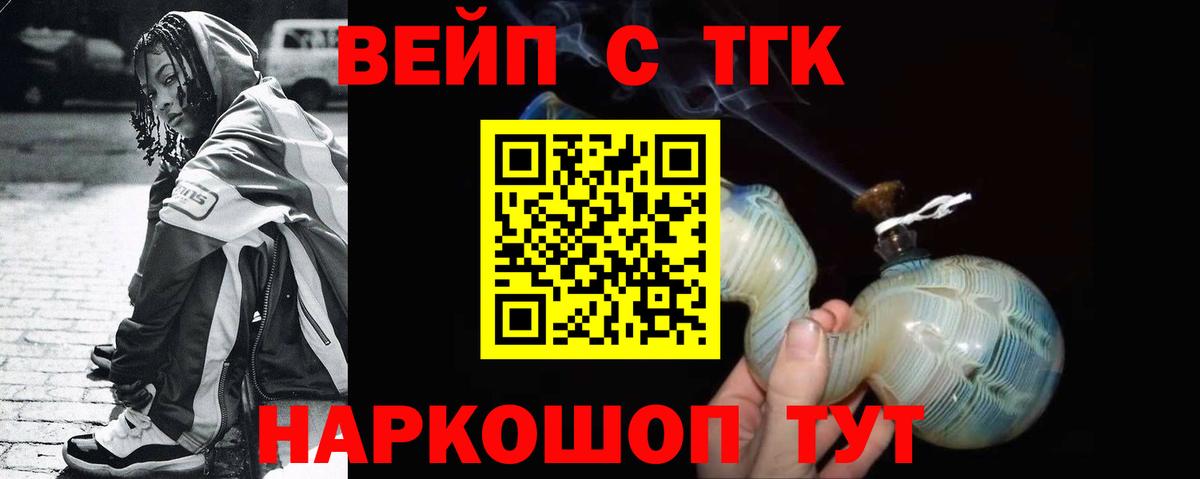 Дистиллят ТГК вейп с тгк Дубна