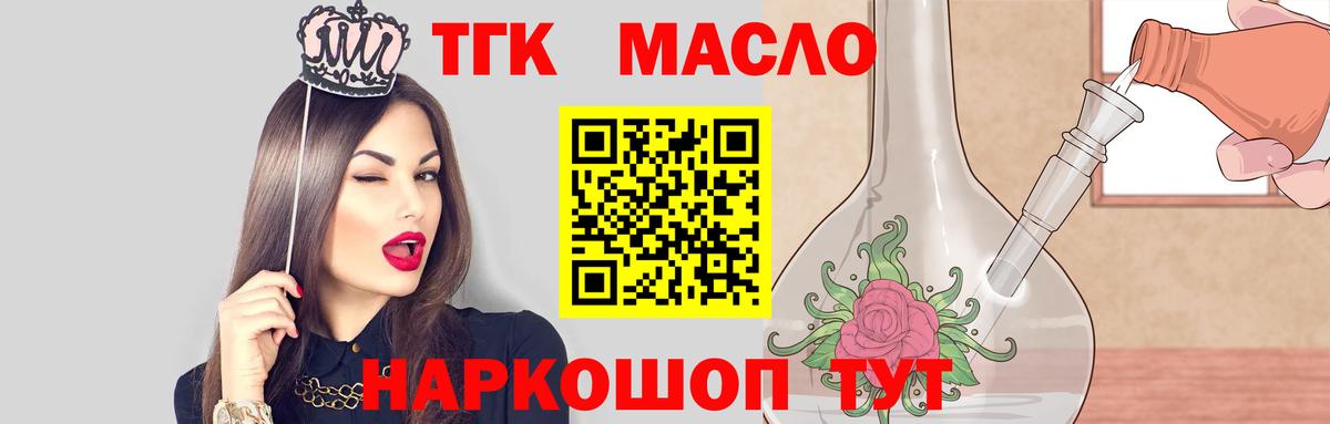 Дубна  ТГК THC oil  Вход с VPN 